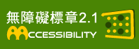 Web Priority AA Accessibility Approval